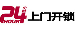 商州24小时上门开锁公司